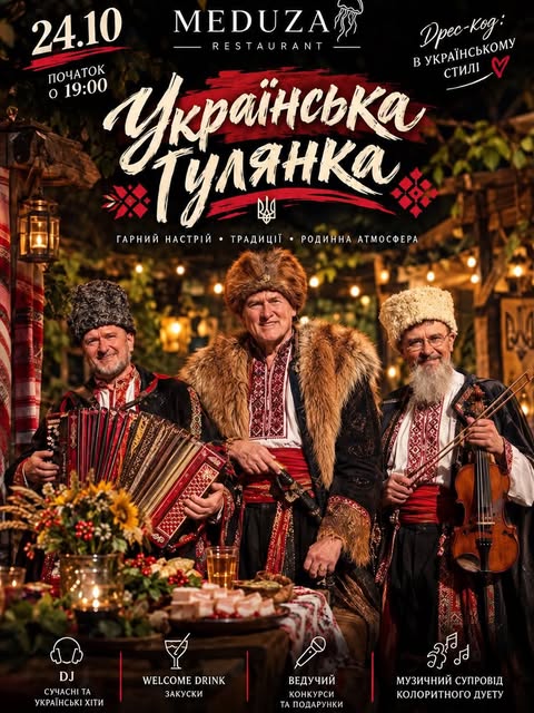 Афіша «Українська гулянка» в MEDУЗІ — 24 жовтня, початок о 19:00