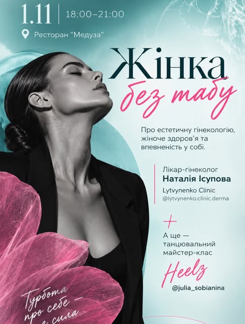 Афіша «Жінка без табу» в MEDУЗІ — 1 листопада, 18:00–21:00